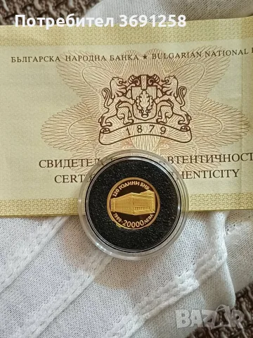 Златна монета 20000 лева 1999 120 години БНБ
