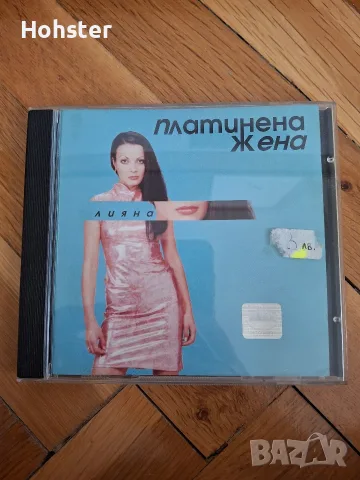 Лияна - Платинена жена - поп фолк 