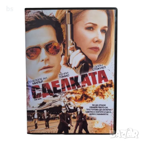 Сделката DVD -R с бг субс