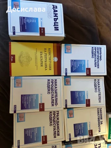 Продавам закони , снимка 4 - Специализирана литература - 56585112