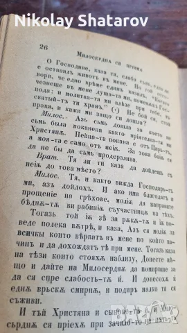 Стара книга.  рядка книга , снимка 7 - Антикварни и старинни предмети - 56560106