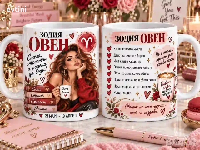 Керамична чаша зодия Овен