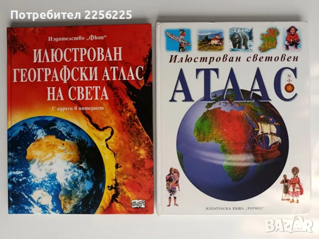 ЛОТ Илюстровани атласи