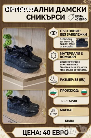 Дамски обувки ест кожа Киара 38, снимка 1 - Маратонки - 45860539