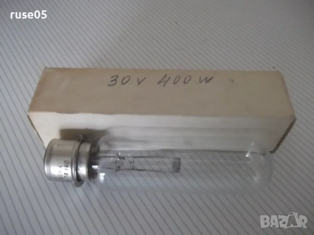 Лампа "OREOL 30V 400W" съветска работеща