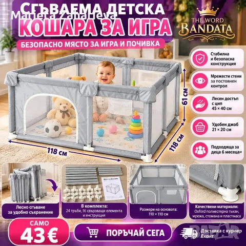 Сгъваема детска кошара за игра.43€!