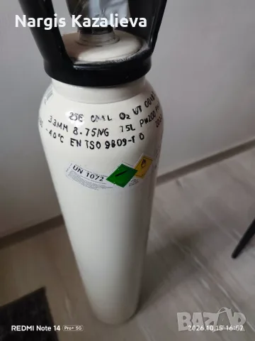Кислородна бутилка