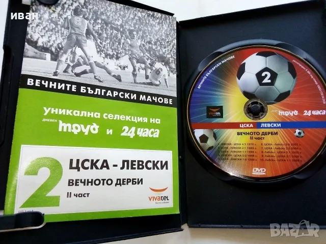 DVD колекция - "Вечните Български мачове", снимка 7 - Други жанрове - 53683905