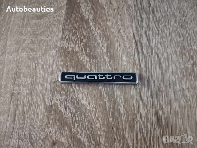 Audi Quattro емблема за решетка сребро малък размер