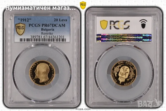 Златна монета 20 лева 1912 г. Фердинанд I, PCGS PR67DCAM