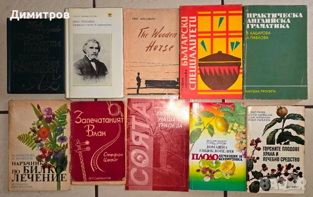 10 броя книги Общо за 10 евро