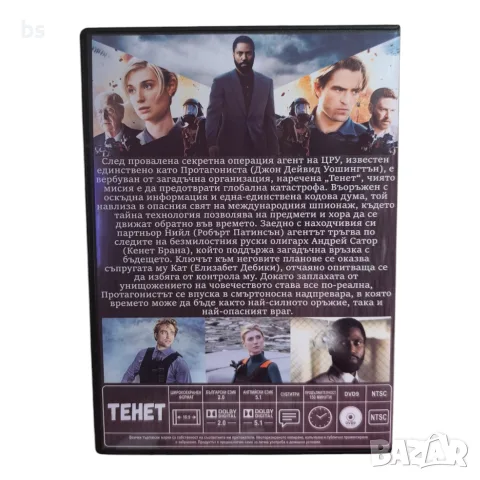 Тенет DVD +R DL с бг аудио, снимка 2 - DVD филми - 56740678