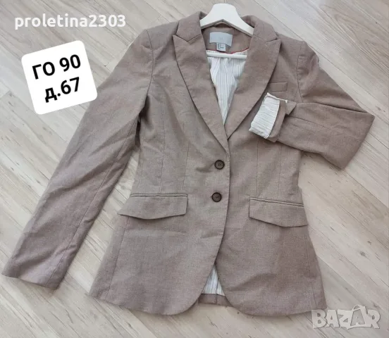 Дамско бежово сакенце