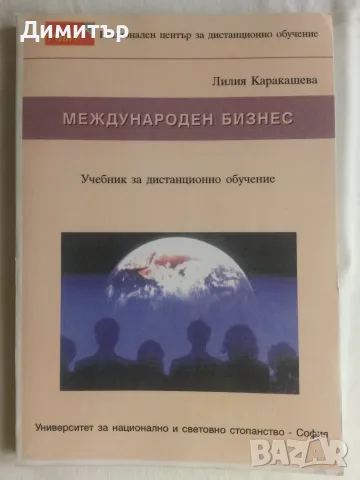 Учебници, книги и енциклопедии от различни области на науката, снимка 11 - Специализирана литература - 25504679