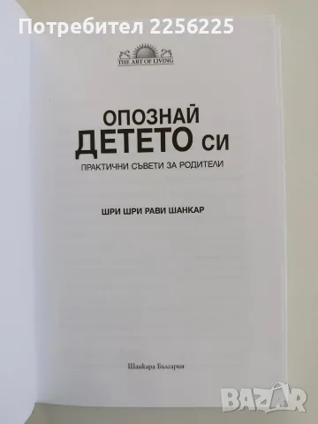 Опознай детето си - Практически съвети за родители, снимка 4 - Специализирана литература - 56577623