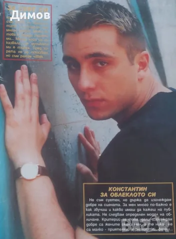 Константин (плакати и публикации), снимка 3 - Други музикални жанрове - 56572647