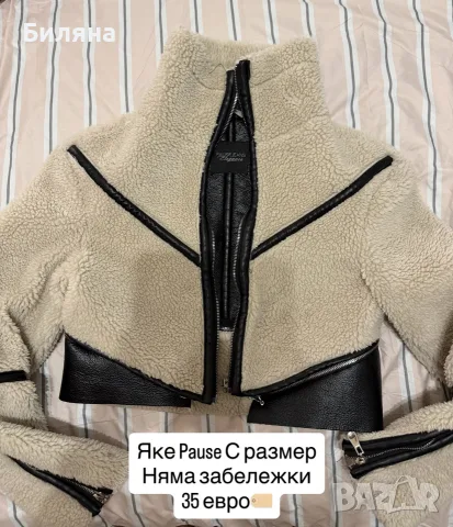 дамско яке Pause 