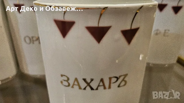 Порцелан от Царския период, снимка 8 - Сервизи - 56707671