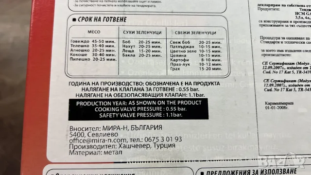 Тенджера под налягане - 7 л - НОВА !!!, снимка 8 - Уреди за готвене на пара - 56627423