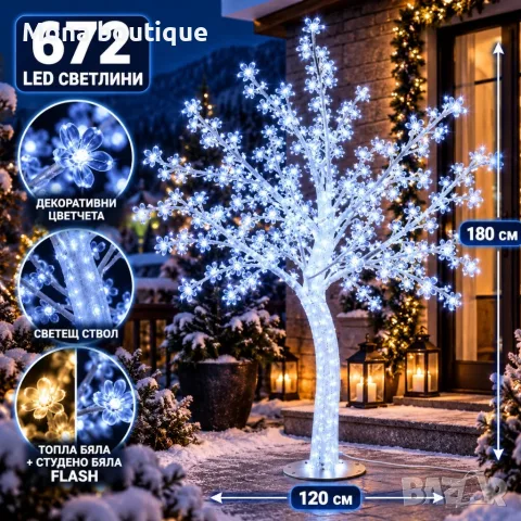 LED декоративно дръвче Sakura – 180 см, 672 LED светлини с двуцветен FLASH ефект