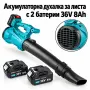 Акумулаторна духалка за листа, снимка 1