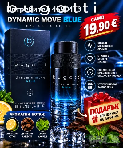 Bugatti Dynamic Move Blue – 100 ml