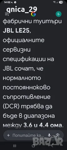 JBL le25 високочестотен говорител, снимка 5 - Тонколони - 56705698
