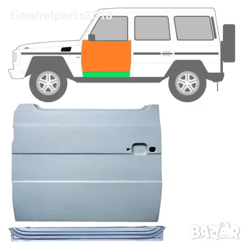 Комплект ремонтни панели за предна врата + висок панел, лява G-Class W460/W461/W463