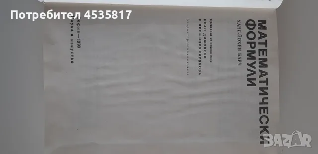 Продавам учебни помагала, снимка 4 - Специализирана литература - 56643878