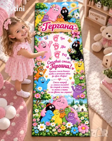 Персонализирано платно за прощъпулник – Барбароните