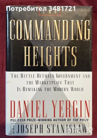 The Commanding Heights. The Battle Between Government and the Marketplace