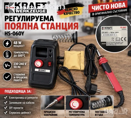 Продавам регулирема поялна станция KRAFT WERKZEUGE HS-060Y.