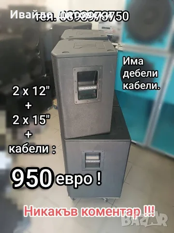 Аудио система "PROMANN", снимка 7 - Аудиосистеми - 56569321