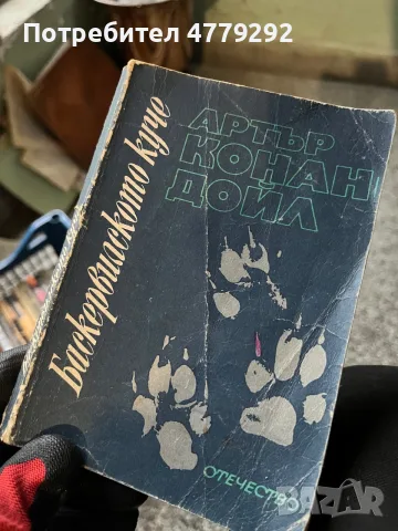 Книги разнообразни, снимка 18 - Художествена литература - 56641742
