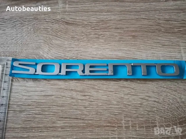 сребрист надпис Kia Sorento, снимка 2 - Аксесоари и консумативи - 56582034