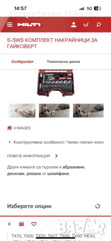 комплект 3/8” Hilti, снимка 2 - Куфари с инструменти - 56552487