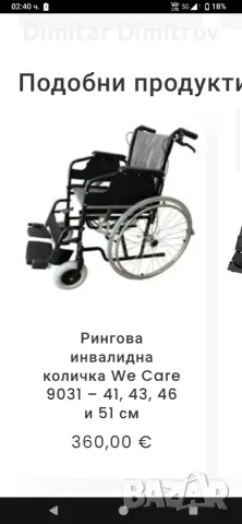 Рингова инвалидна количка., снимка 10 - Инвалидни колички - 56593844