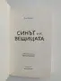 Синът на вещицата, снимка 2