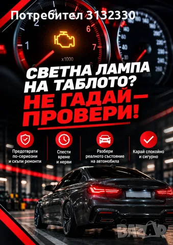 Компютьрна автодиагностика на място | София и околността | BMW,
VW, Audi и др.