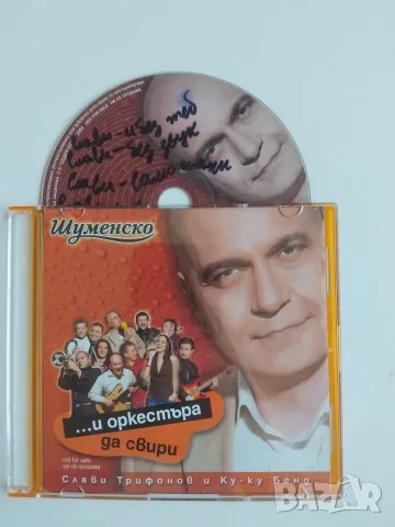 Слави Трифонов и Ку-Ку бенд – ...И Оркестъра Да Свири - оригинален диск българска музика