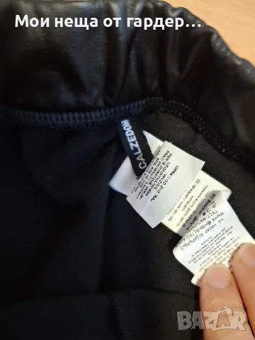 Клин кожа Caledonia XS S  , снимка 2 - Клинове - 56569431