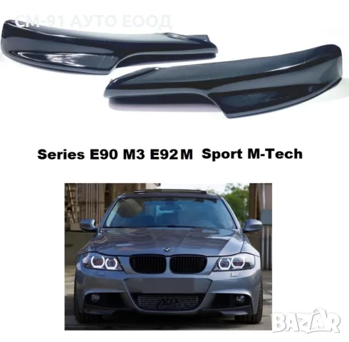 спойлер/сплитер BMW E90-91 09-12