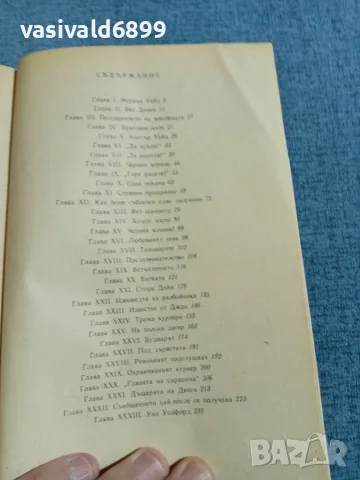 Майн Рид - Бялата ръкавица , снимка 5 - Художествена литература - 56661875