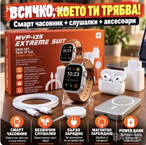 Комплект смарт аксесоари за телефон