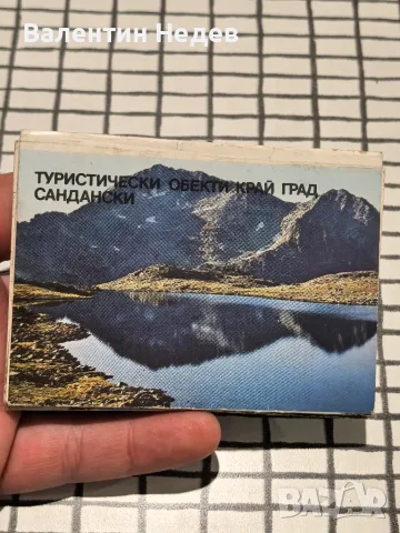 Стара туристическа книжка със забележителностите около Сандански