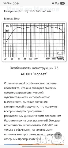 Руски тонколони Корвет 75АС 001, снимка 9 - Тонколони - 56647590