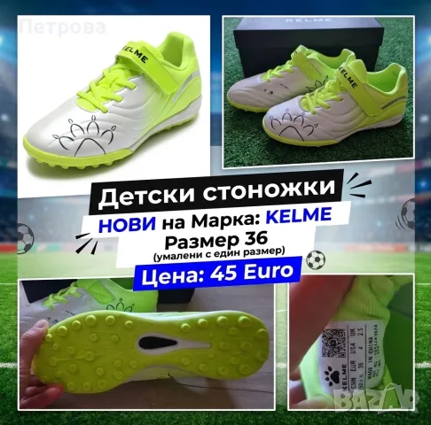 Нови футболни стоножки Kelme