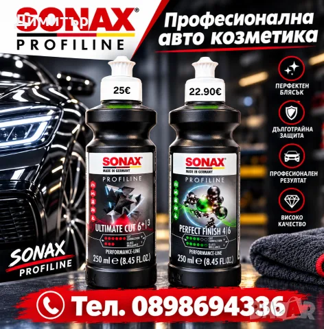 Магазин за Автокозметика , снимка 9 - Аксесоари и консумативи - 55725846