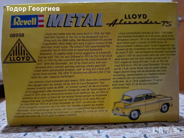 Lloyd Alexander TS Revell 1:18 , снимка 7 - Колекции - 56751570