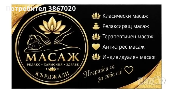 предлагам масаж, снимка 4 - Масажи - 56610565